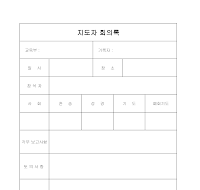 지도자 회의록 지도자 회의록